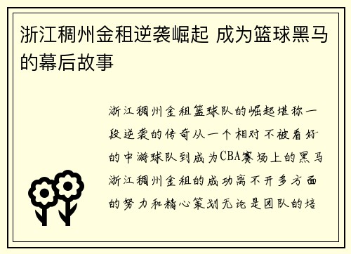 浙江稠州金租逆袭崛起 成为篮球黑马的幕后故事