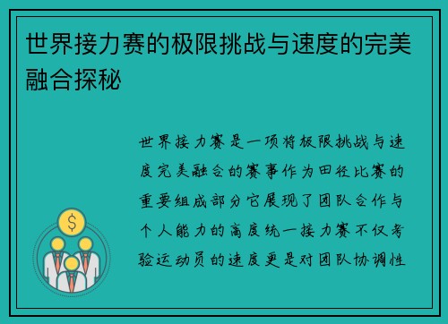 世界接力赛的极限挑战与速度的完美融合探秘