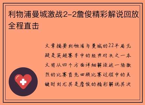 利物浦曼城激战2-2詹俊精彩解说回放全程直击