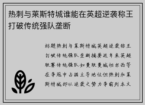 热刺与莱斯特城谁能在英超逆袭称王打破传统强队垄断