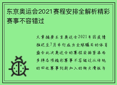 东京奥运会2021赛程安排全解析精彩赛事不容错过